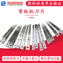 不锈钢剪板机刀片厂家 马鞍山裁板机刀具剪刃 剪切机上下刀模具