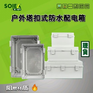 Outdoor buckle transparent waterproof electrical box plastic base box outdoor distribution box control junction box flame retardant open installation