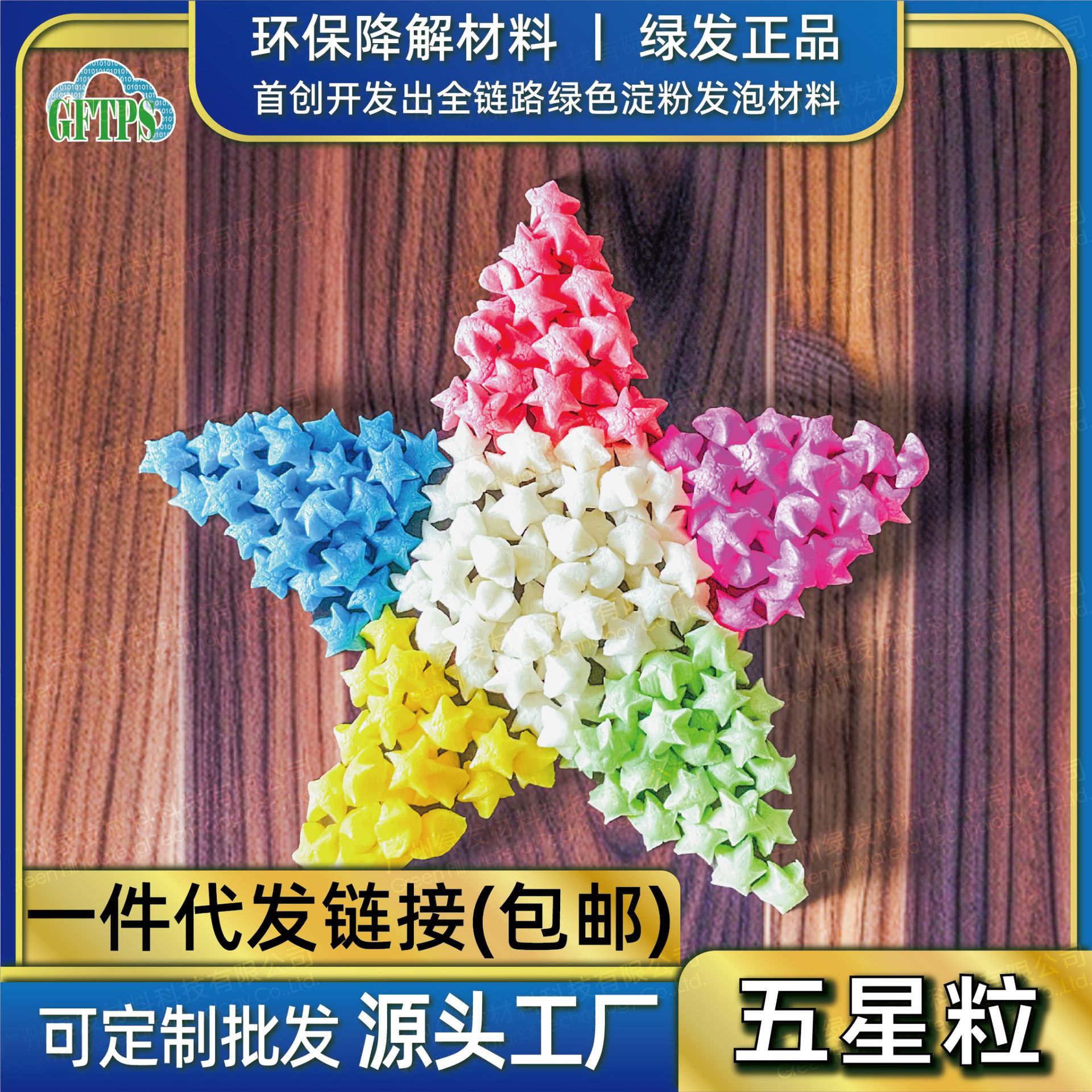 五角星形全降解泡沫颗粒低碳环保快递填充物淀粉发泡粒物流泡泡粒