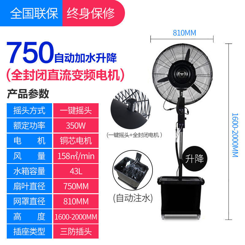 Ventilador de pulverización industrial con agua para enfriar el suelo, niebla de refrigeración, humidificación, ventilador de refrigeración por agua comercial grande