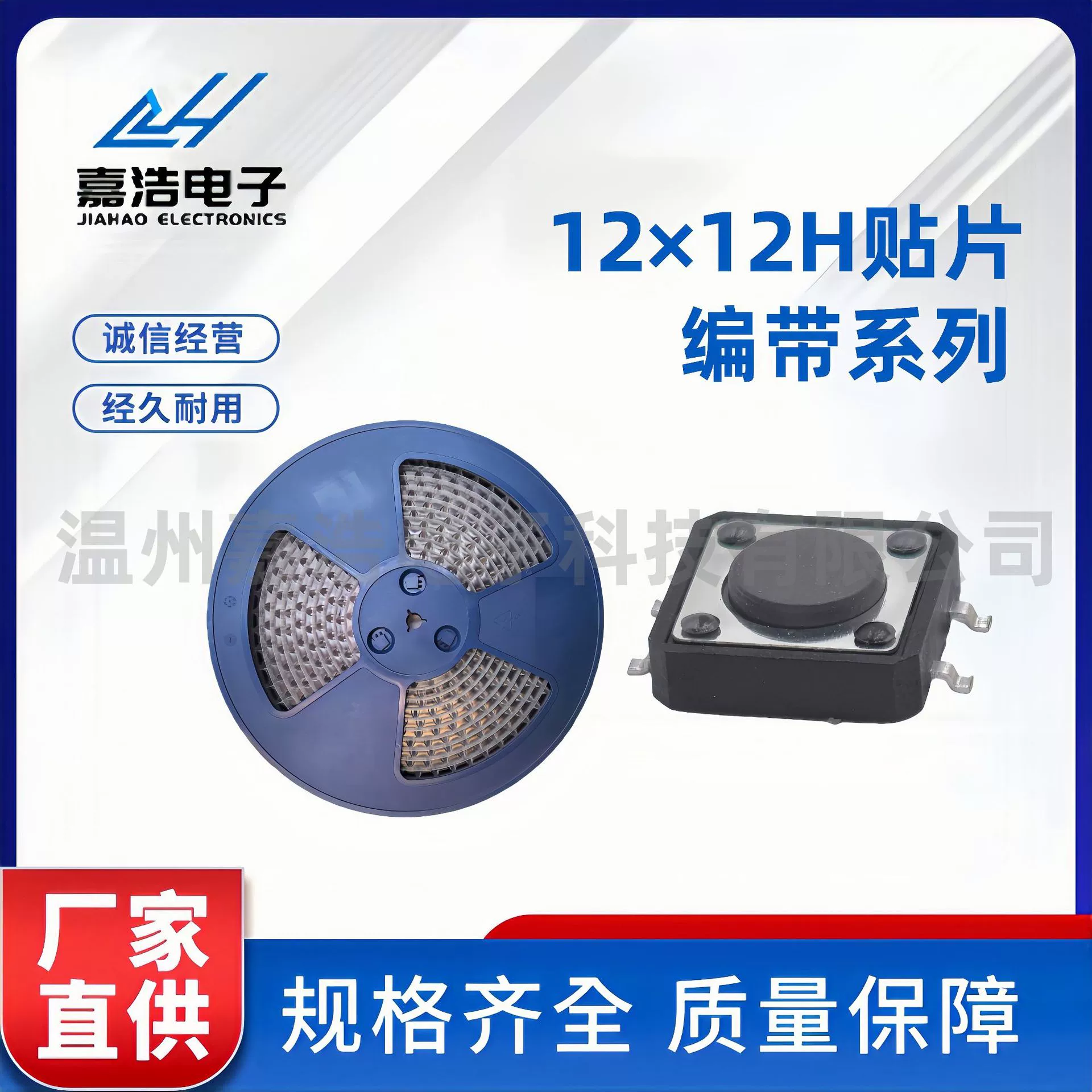 Jiahao 12 × 12 серии патч для защиты окружающей среды, высокой термостойкости и высокой долговечности