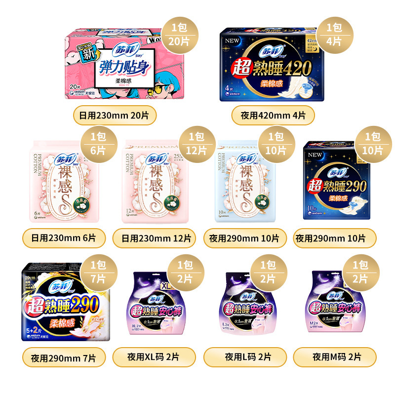 苏菲卫生巾裸感s日用姨妈巾安睡裤经期裤安心裤护垫夜用420一箱批|undefined