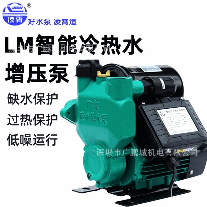 Lingxiao интеллектуальный насос для горячей и холодной воды самовсасывающий насос для домашнего использования полностью автоматический насос для повышения давления солнечного насоса высокого напорного насоса