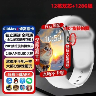 华强北顶配新款S10MAX智能蜂窝5G全网通插卡高性能手表