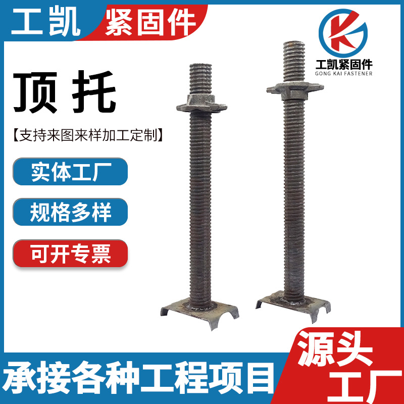 顶托底托满堂钢支撑脚手架撑杆可调节建筑丝杠底盘上拖配件现货