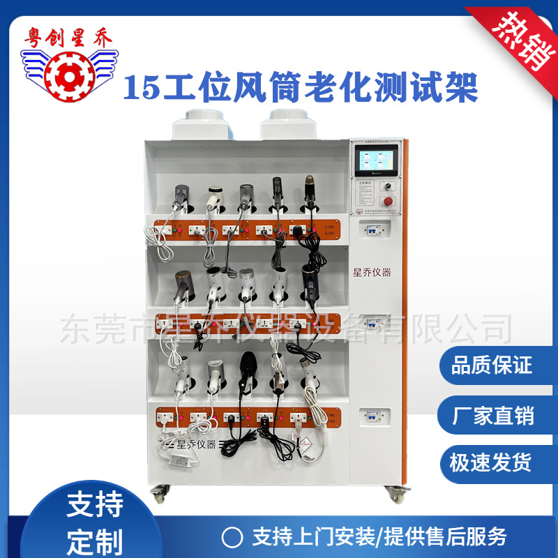 风筒温升老化测试架 高速电风吹厂线老化测试机 电吹风整机老化架