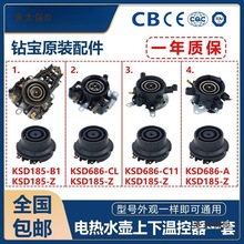 電熱水壺配件連接耦合器溫控器開關通用一套 KSD686-A KSD1麥太保