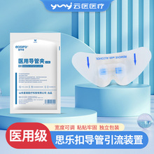 医用思乐扣体表导管固定装置 胆汁引流贴自粘型PICC引流管蝴蝶扣