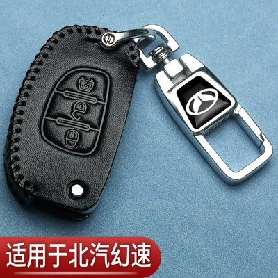 BAIC Magic Speed H3F Key Cover S2S3 Folding S5S6S7 Special S3L Manual H2 Retrofit Car Replacement Bag Male