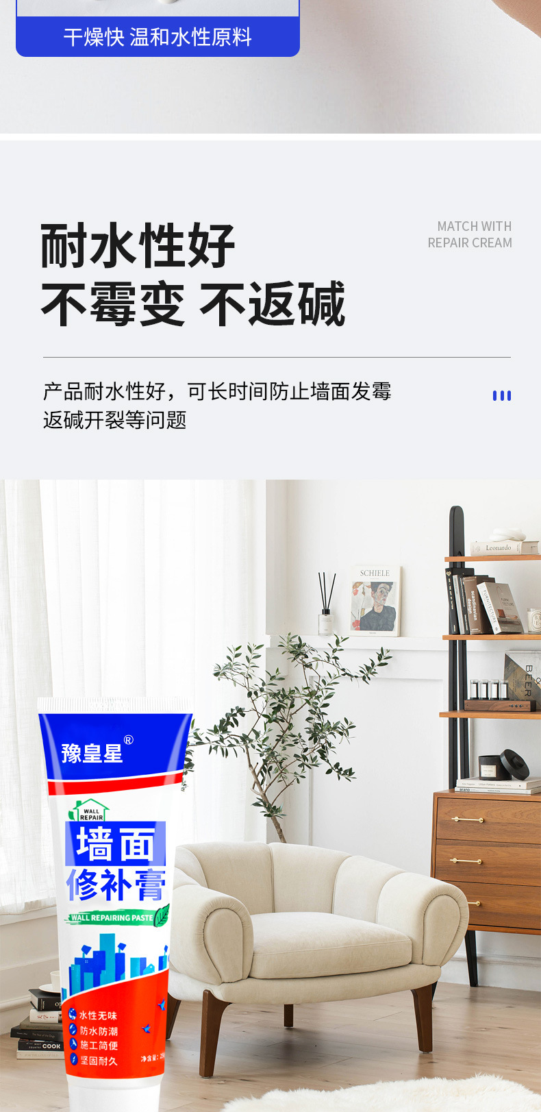 墙面修补膏详情_07.jpg