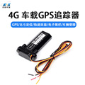 汽车gps定位器车载北斗定位电动车摩托车追踪器gps tracker