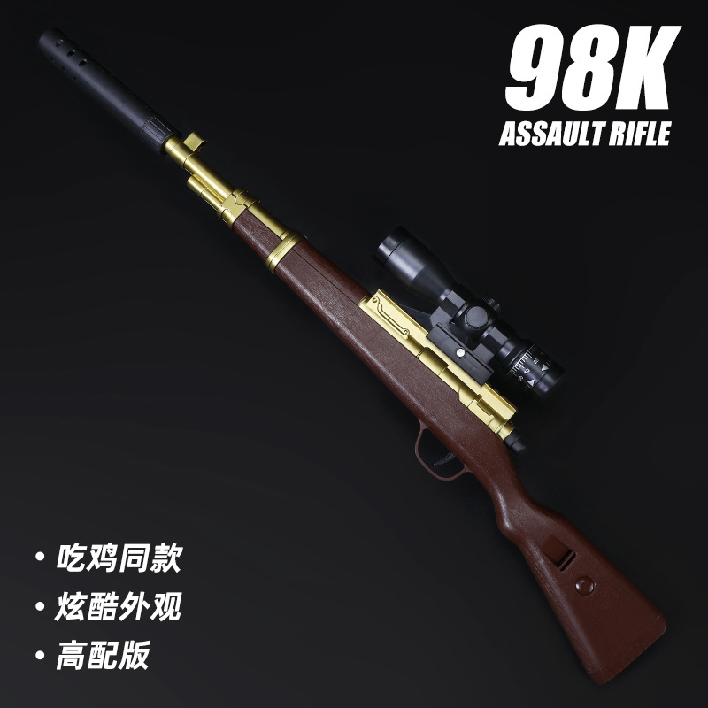 98K儿童玩具枪专用水晶枪水98k吃鸡同款手动拉栓玩具水小男孩软弹