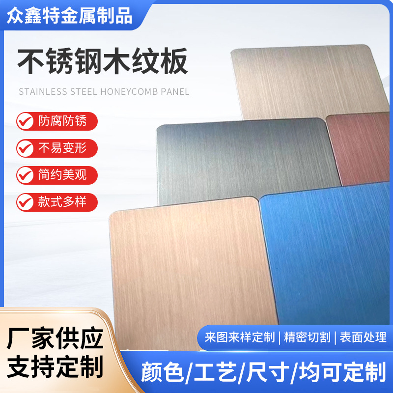 304不锈钢木纹板金属板饰面板覆膜转印木纹不锈钢板201木纹定制