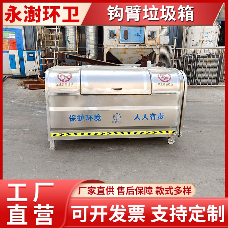 Large-Capacity Garbage Collection Bins Stainless Steel Urban Waste Disposal Equipment Vehicle-Mounted Waste Transfer Boxes
