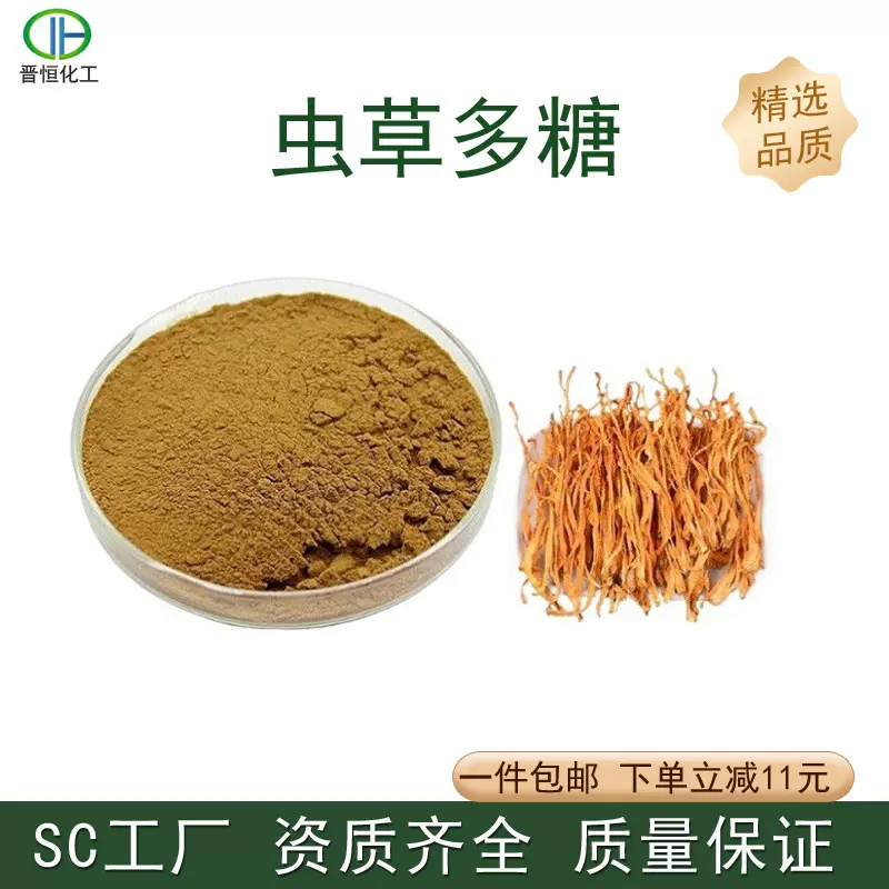 虫草多糖50%蛹虫草菌丝体多糖蛹虫草提取物1公斤起订 现货包邮