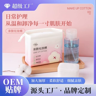 小棉花菱形化妆棉一次性卸妆巾加大加厚美容卸妆专用棉片定制OEM