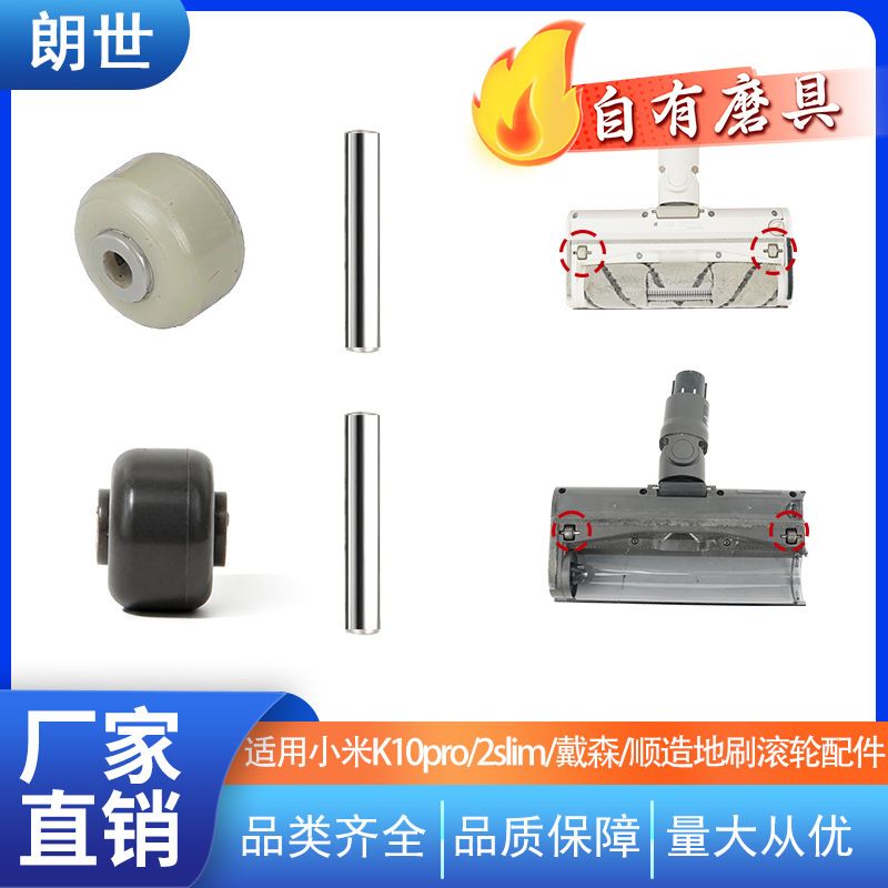 Suitable for Shunzao Z11 Xiaomi K10Pro Vacuum Cleaner Dyson Silicone Wheel Mijia 2Slim Floor Brush Roller Accessories
