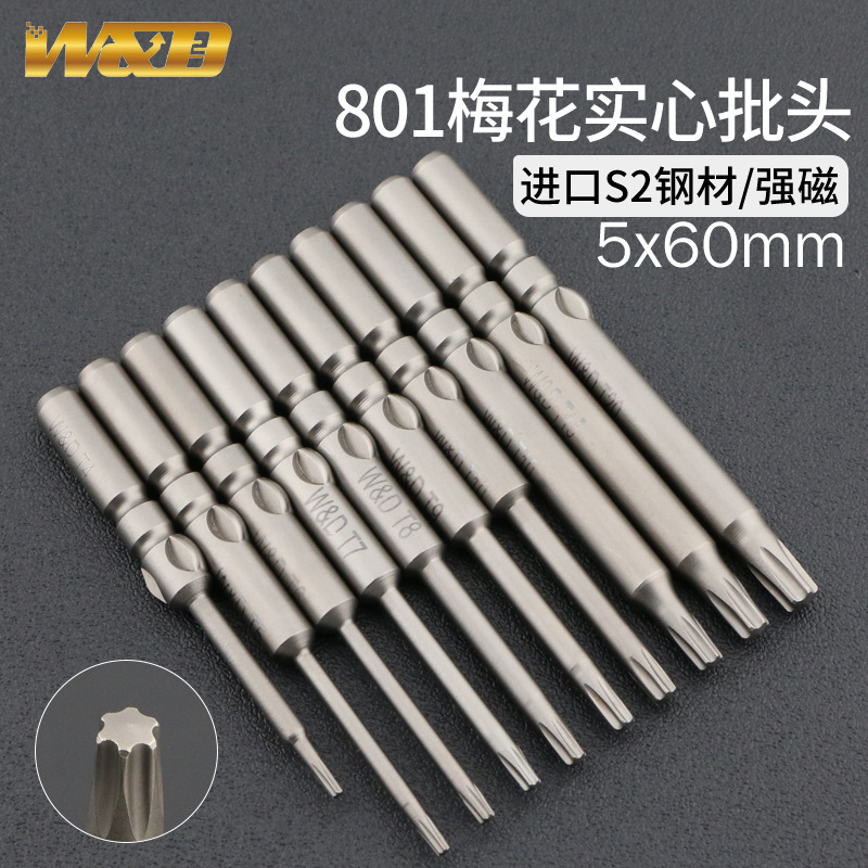 W&D 801实心梅花电批咀5*60 进口加硬电动螺丝刀头T6 T8T15起子头