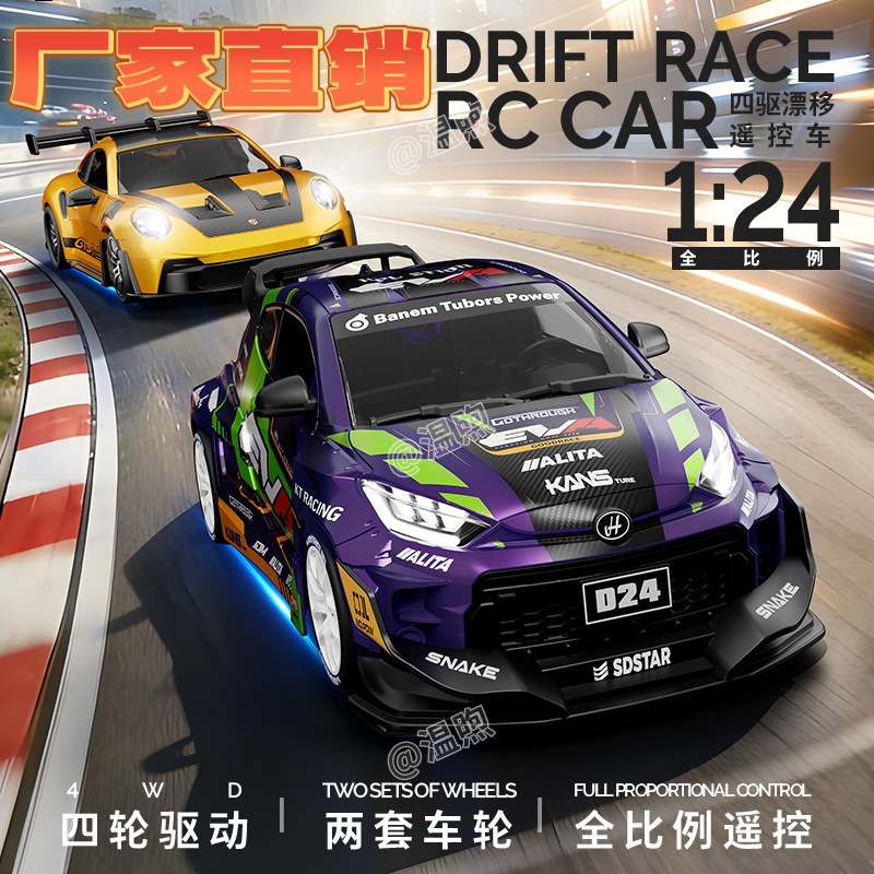 宏星D24蚊车全比例陀螺仪无级变速仿真四驱漂移车1比24RC遥控车