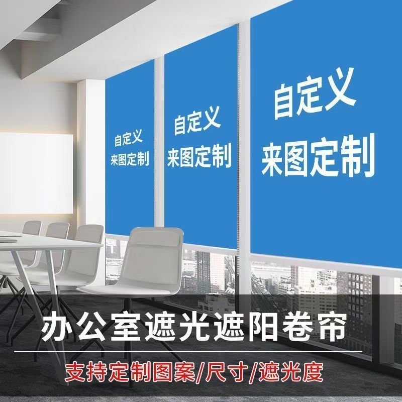 商铺公司遮光卷帘 防水卷拉式升降帘 简约现代免打孔办公室遮阳帘