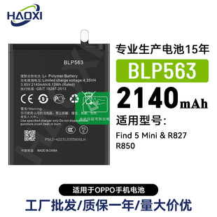 BLP563�m���OPPO�֙C늳�Find 5 Mini/R850/R827���Sֱ�N2140mah