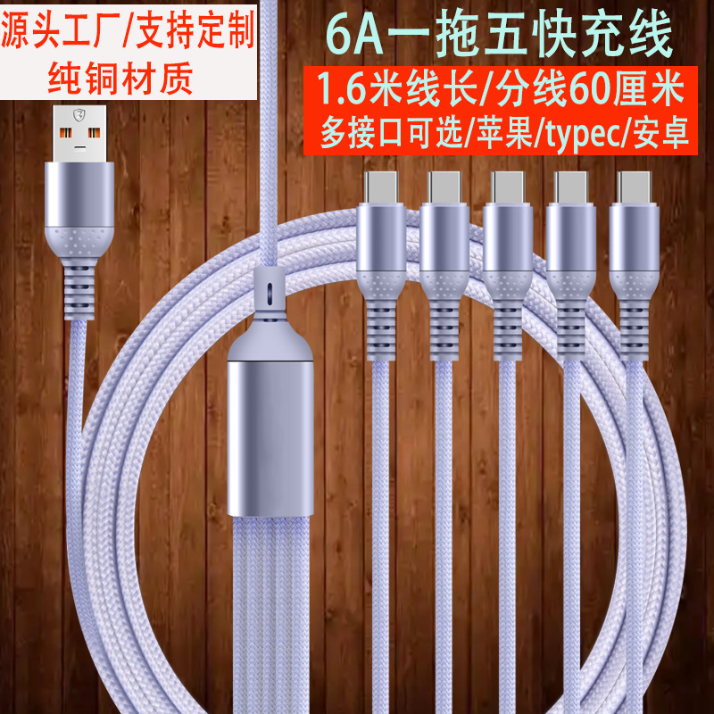 66W Super Fast Charging Braided One-To-Five Data Cable Suitable for Apple 17 Huawei 5Typec Multi-Function Charging Cable