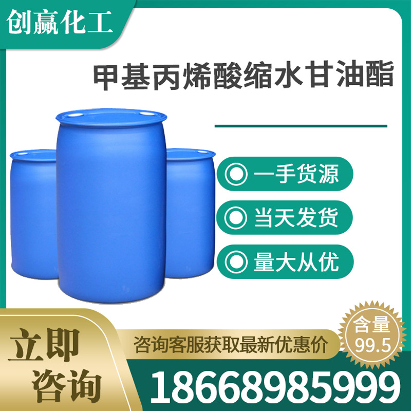 甲基丙烯酸缩水甘油酯 工业级甲基丙烯酸缩水甘油酯 99含量