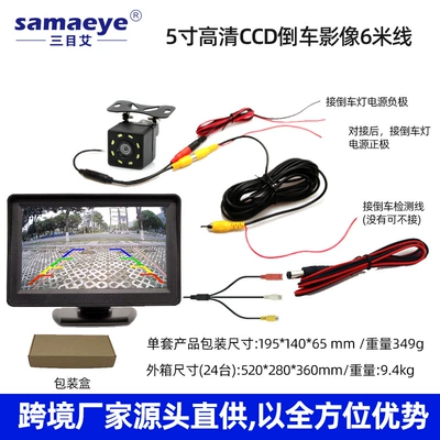 Car display area display HD night vision - 5inch-vertical-hd-high-brightness-screen-external-8-lights-6m-wires