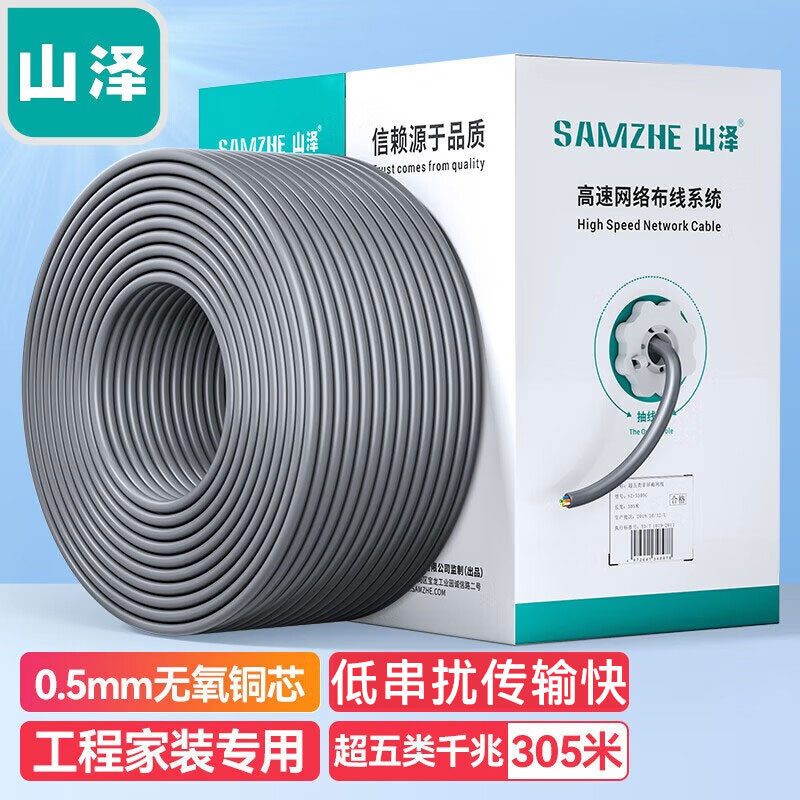 Shanze Sz-5305A Category 5E Network Cable, General Cat5E Unshielded Pure Copper Cable, Dedicated for Network Cabling Projects Shanze Sz-5305A Category 5E Network Cable, General Cat5E Unshielded Pure Copper Cable, Dedicated for Network Cabling Projects
