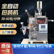 钦典云南普洱茶内外袋包装机 生茶白茶袋泡茶全自动定量分装设备