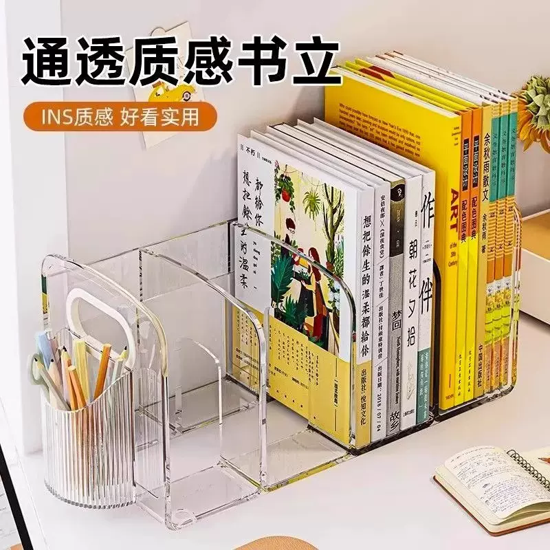 桌面书立透明亚克力书架学生书本书桌收纳架办公室文件置物架笔筒