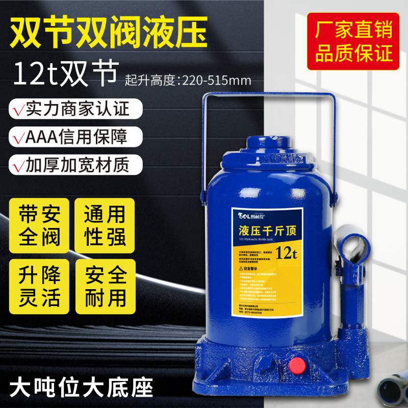汽车12吨双节液压千斤顶轿车车载换胎工具起重千金顶五金工具批发