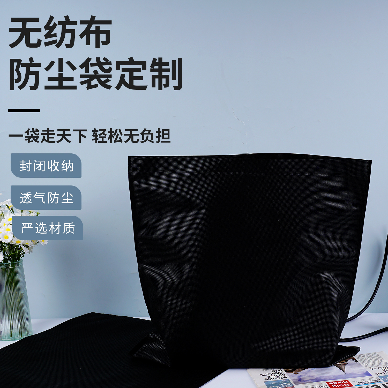 无纺布防尘收纳袋服装皮具包装袋黑色无纺布束口收纳袋定制LOGO