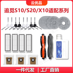 W 10s/s 10/x 10/x 20/s 20の掃除ロボットの消耗品を探しています。
