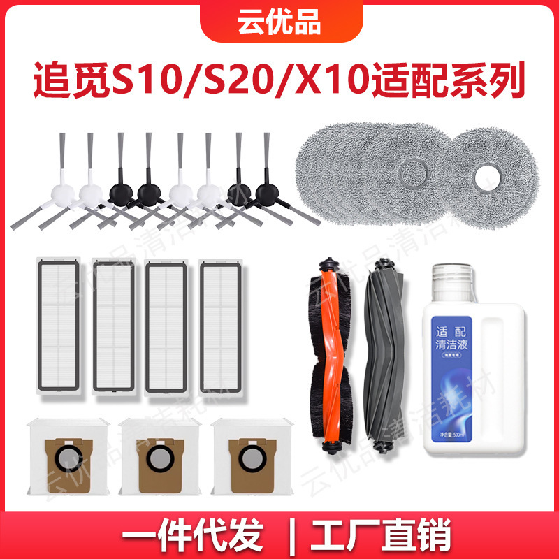 Suitable for searching for W10S/S10/X10/X20/S20 sweeping robot consumables Suitable for searching for W10S/S10/X10/X20/S20 sweeping robot consumables