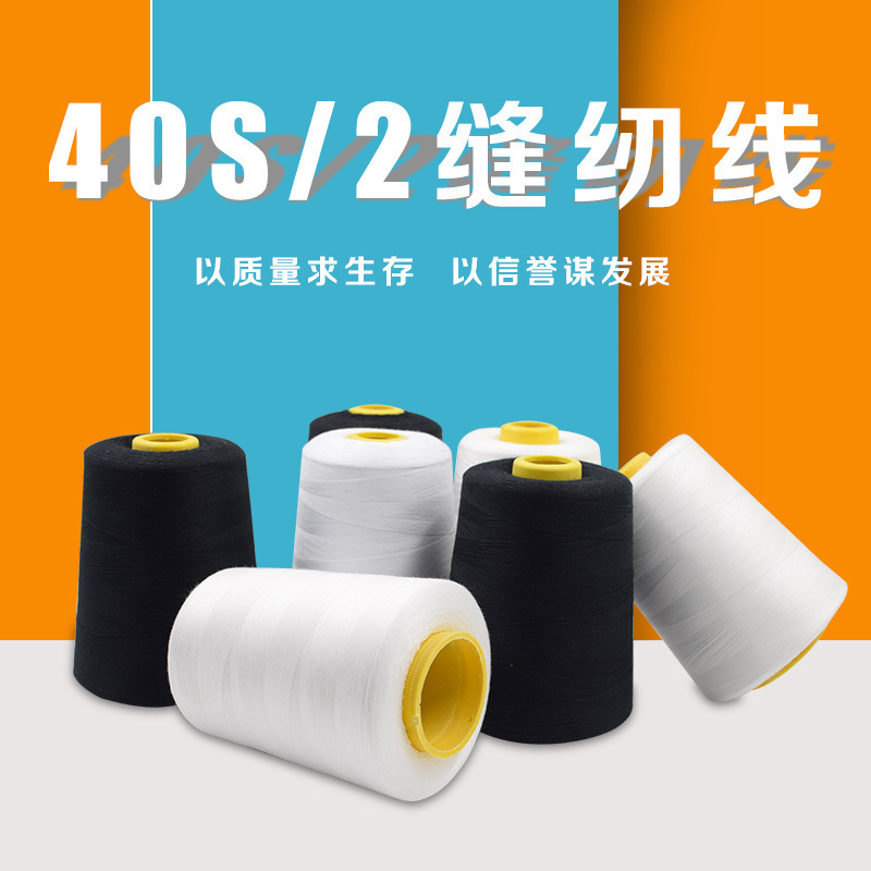 402缝纫线大卷8000码宝塔缝纫机线平车针线黑线白线细线 线团本白|undefined