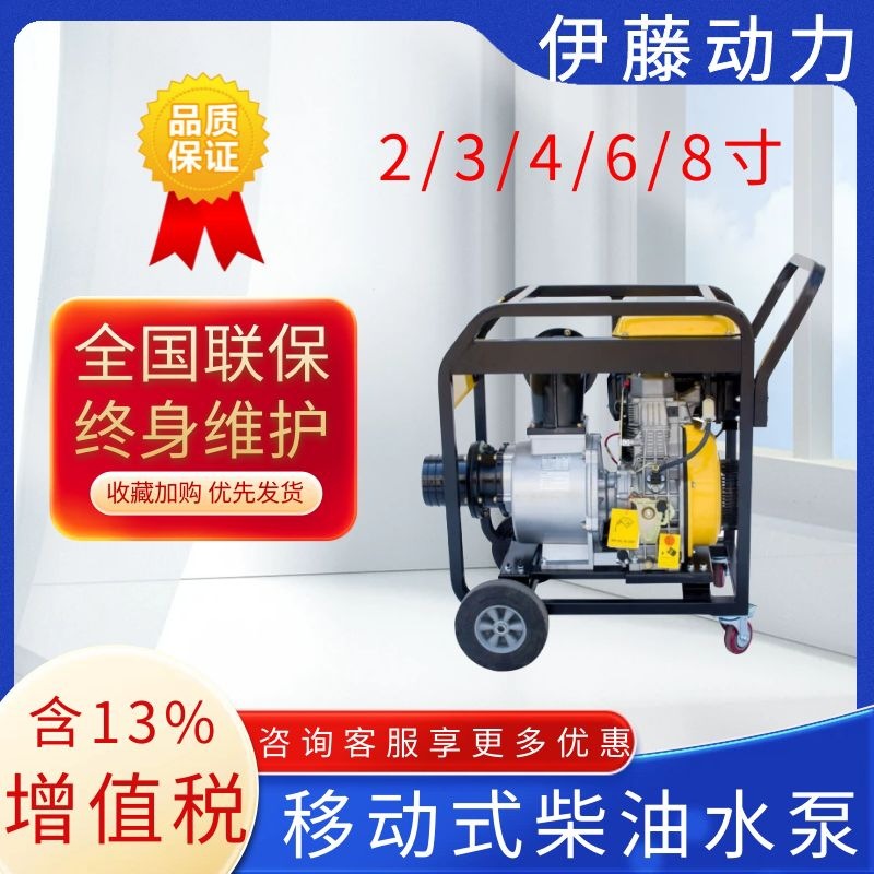 伊藤动力便携移动手推车式6寸电启动风冷柴油机抽水泵YT60DPE