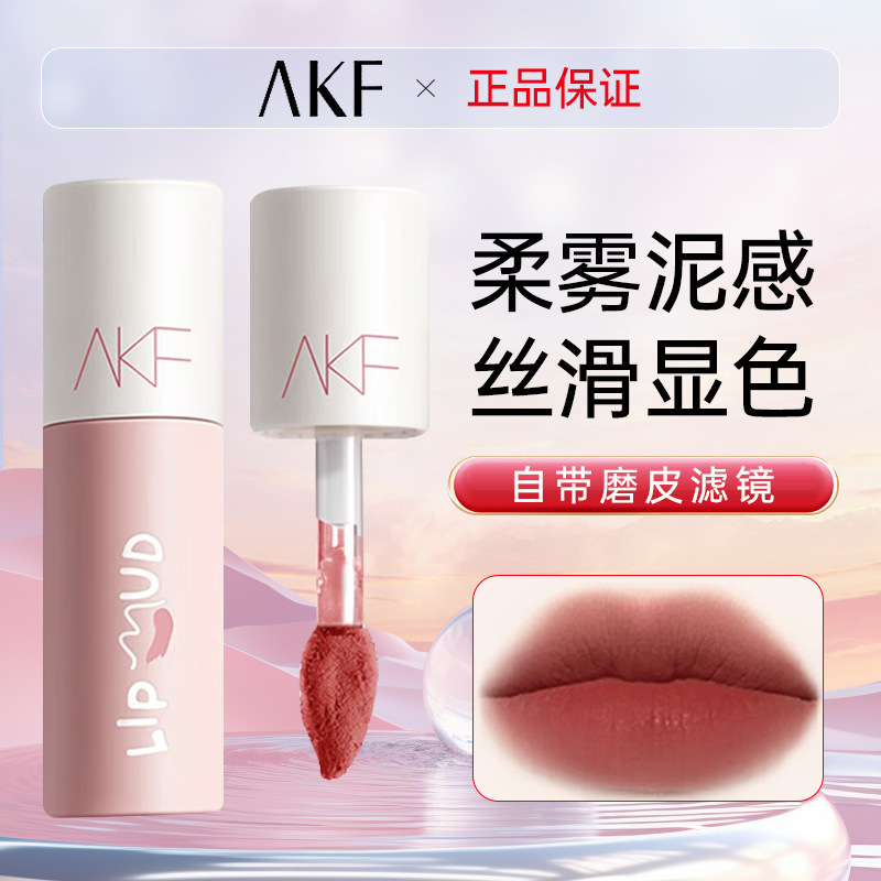 AKF lip mud lipstick women's nude color does not fade non-stick cup matte matte autumn and winter water light mirror velvet lip glaze AKF lip mud lipstick women's nude color does not fade non-stick cup matte matte autumn and winter water light mirror velvet lip glaze
