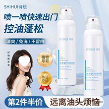 SHIHUI诗绘干发喷雾免洗头发蓬松控油空气感高颅顶蓬蓬粉