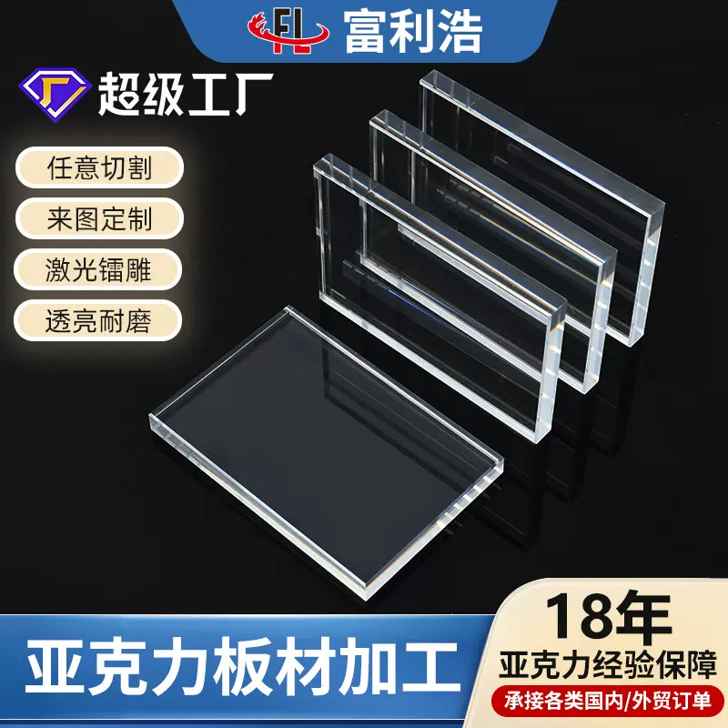 高透明亚克力厚板加厚PMMA板材抛光磨砂亚克力板切割20-100mm