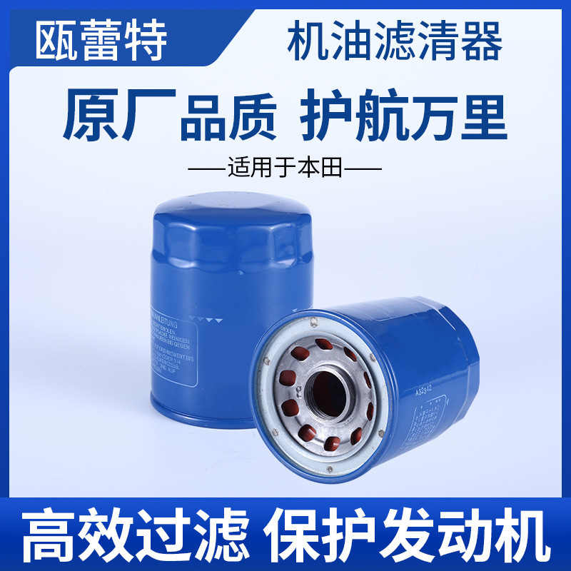 In-stock Honda Accord, Civic, Fit, XRV, City, CRV, Crider, Jade, HR-V car oil filter element cleaner In-stock Honda Accord, Civic, Fit, XRV, City, CRV, Crider, Jade, HR-V car oil filter element cleaner