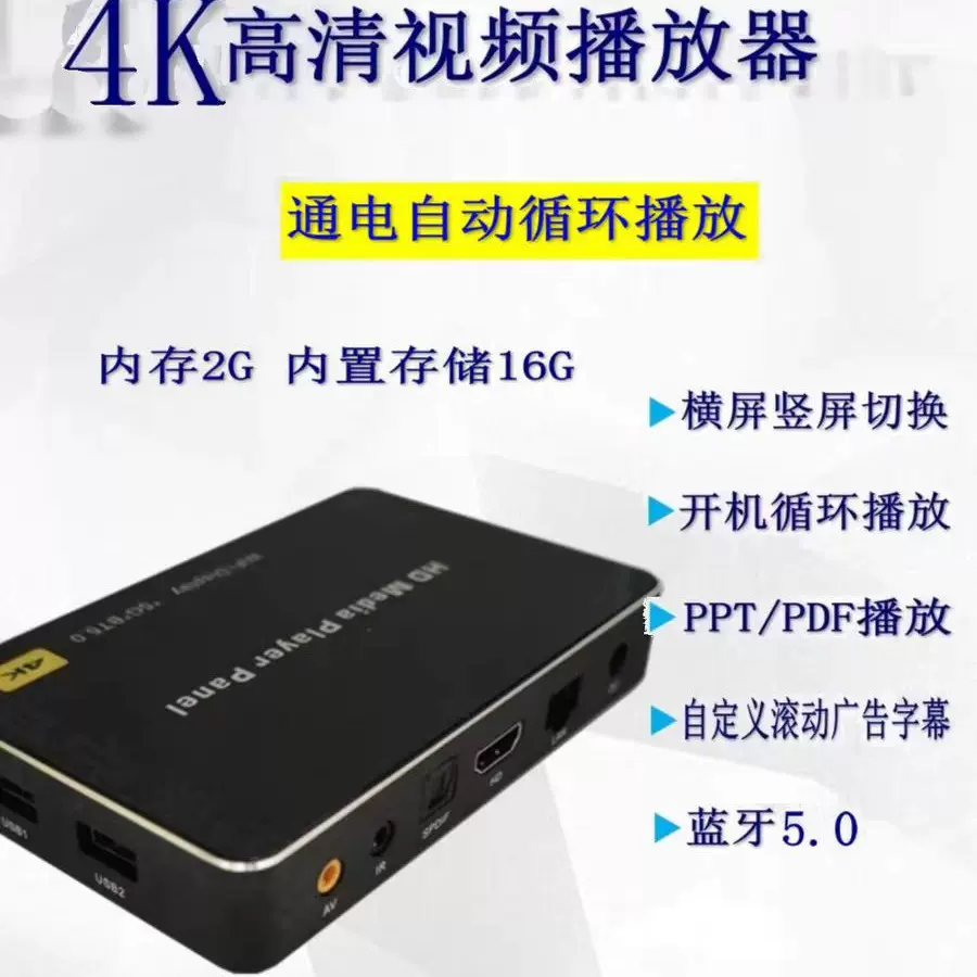 蓝光HD-23 4K网络高清播放器 支持点播 后台推送AVHDMI