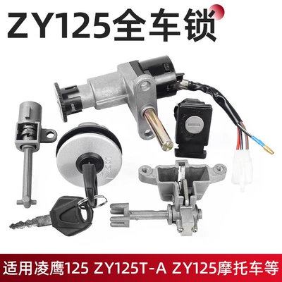 Motorcycle Lock Full Car Lock 4-Wire Electric - zy125-full-vehicle-lock