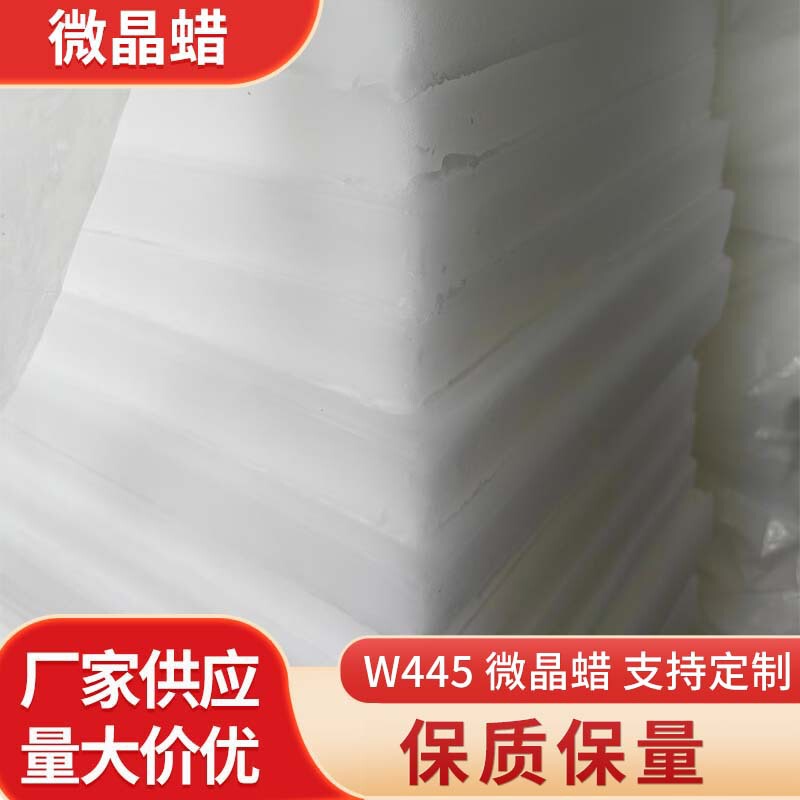 W445 Microcrystalline Wax White Cosmetic Soft Wax High Viscosity Wax Paste Wholesale Oily Korean Microcrystalline White Wax
