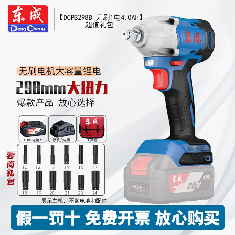 Dongcheng 20V llave eléctrica DCPB298 llave de impacto recargable sin escobillas, marco de trabajo, cañón de ventilador eléctrico de litio