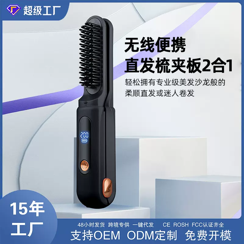 跨境不伤发控温直发梳夹板二合一多功能卷发棒直卷两用电卷发器