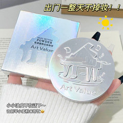 ART VALUE鋼琴粉餅散粉啞光自然定妝粉持久遮瑕不脫妝干皮油皮