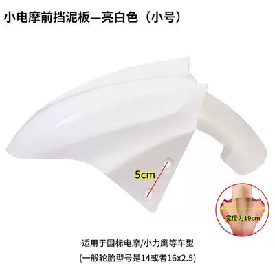 Guowei, Tailing, Xinri, Electric vehicle fender - white-small-size