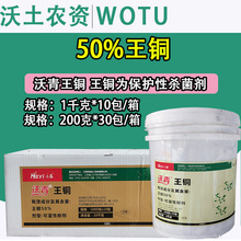【整件】禾益沃青 50%王铜 柑橘黄瓜角斑病农药杀菌剂