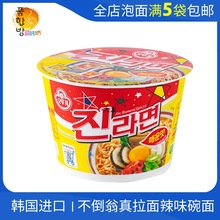 韓進口辣味金拉面真拉面 碗面110g 泡面夜宵方便速食杯面